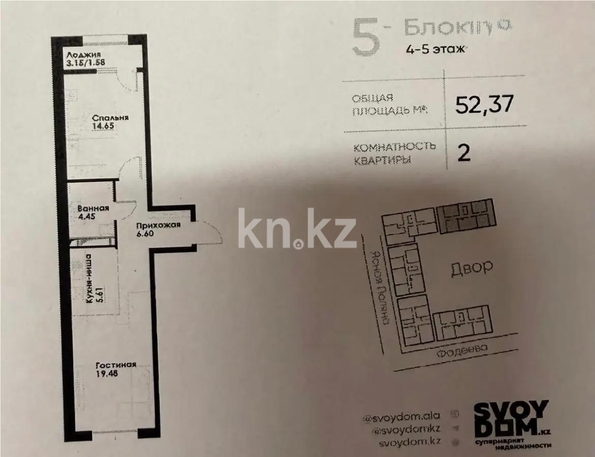Продажа 2-комнатной квартиры, 51.7 м² в Алматы