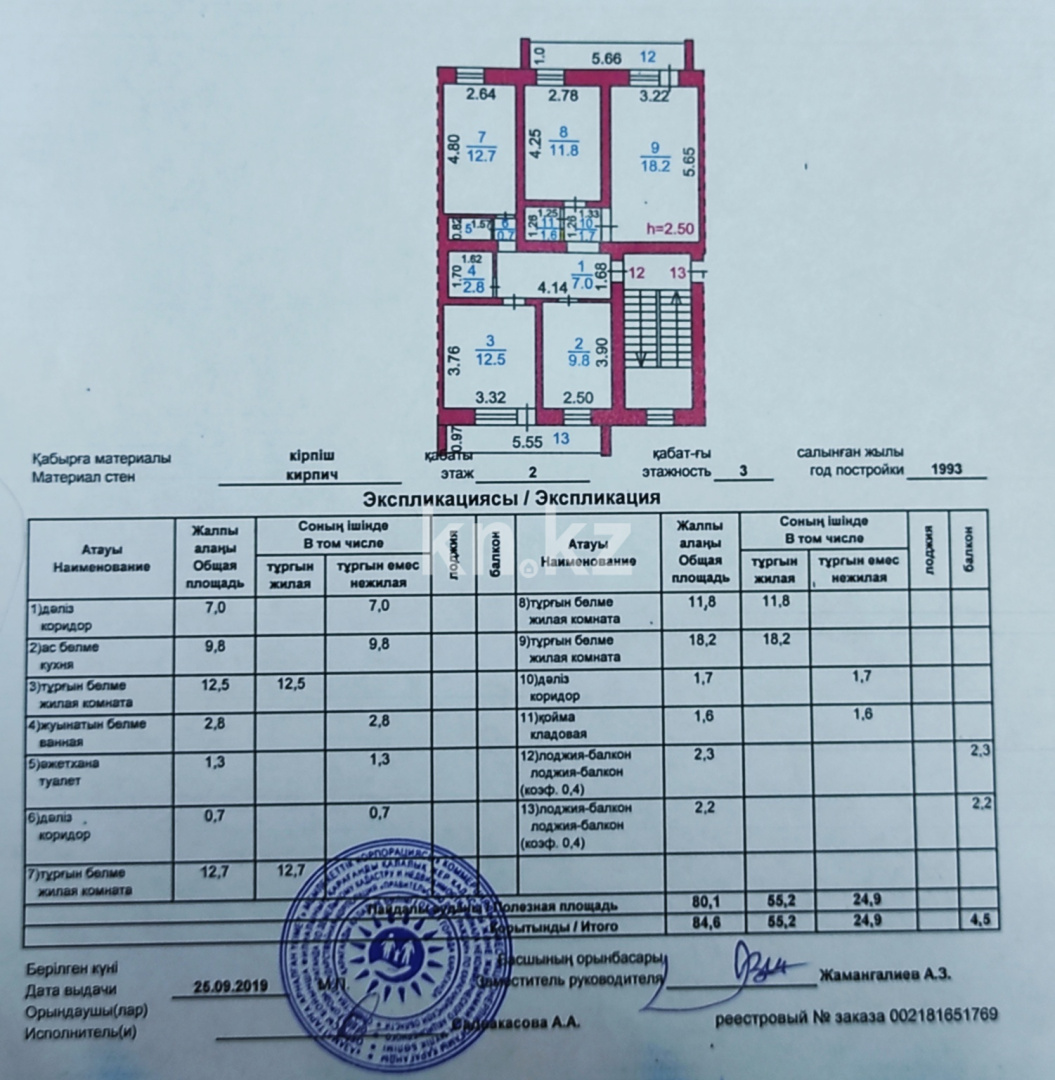 Продажа 4-комнатной квартиры, 84.6 м² в Караганде