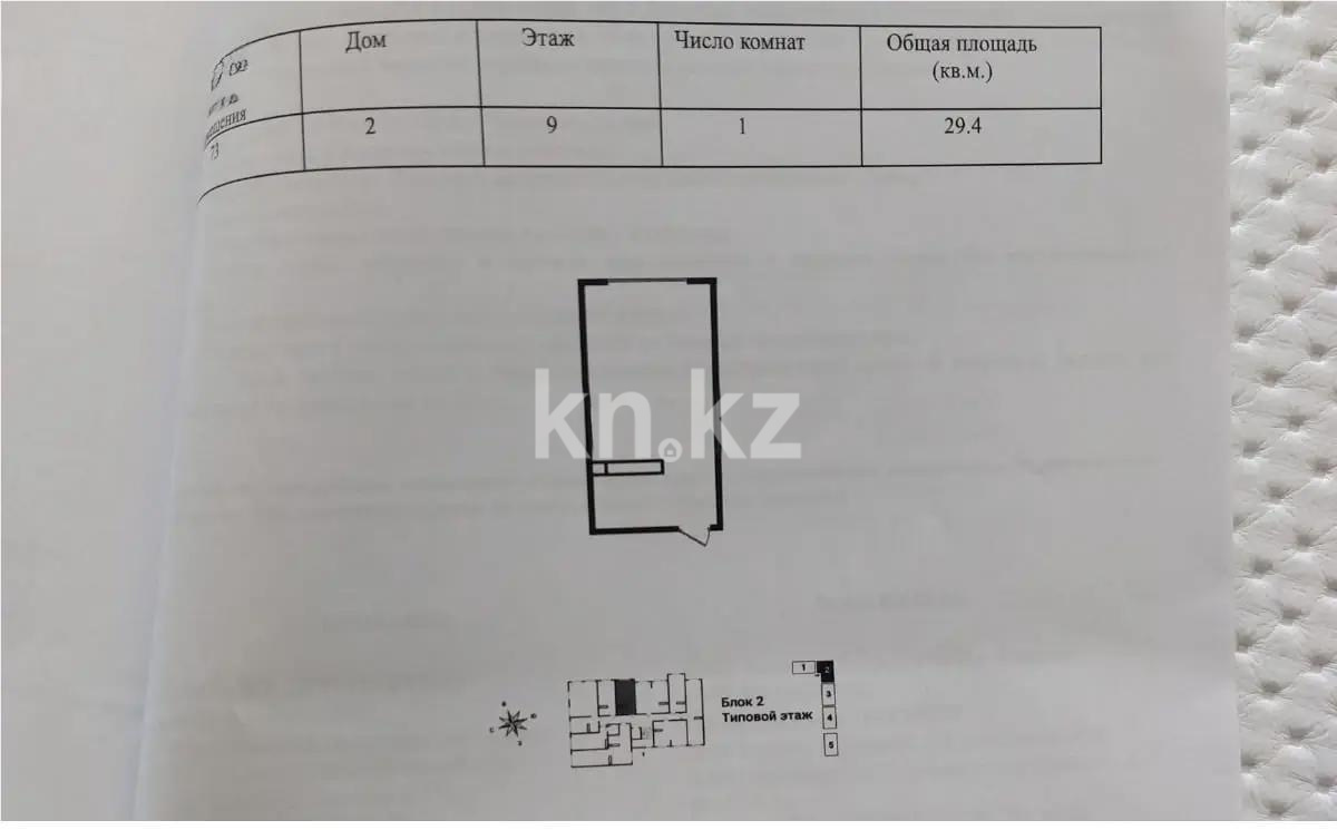 Продажа 1-комнатной квартиры, 29.4 м² в Алматы