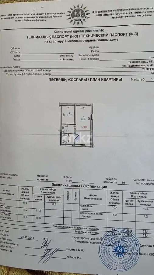 Продажа 2-комнатной квартиры, 52.9 м², пр. Райымбека, дом  481/1 в Алматы - фото 5