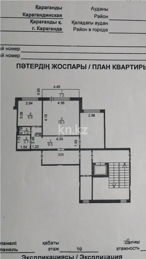 Продажа 2-комнатной квартиры, 54 м² в Караганде - фото 5