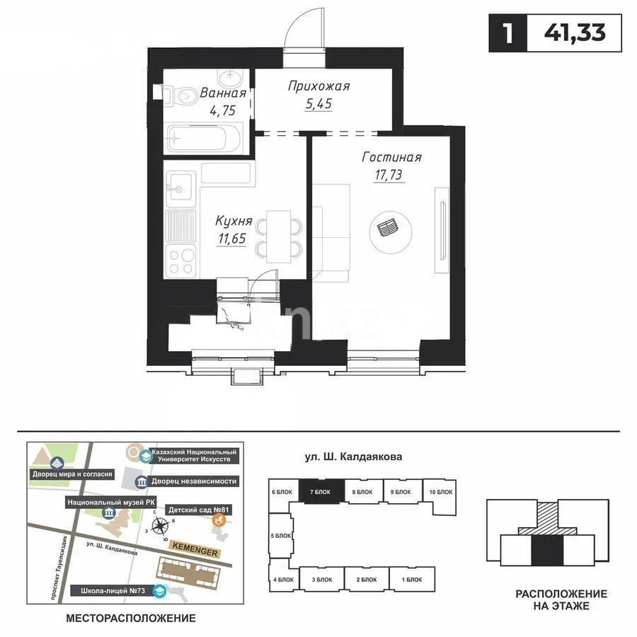 Продажа 1-комнатной квартиры, 41.33 м², ул. Калдаякова, дом  12 в Астане