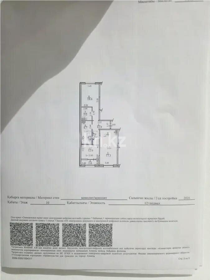 Продажа 3-комнатной квартиры, 79.1 м² в Алматы