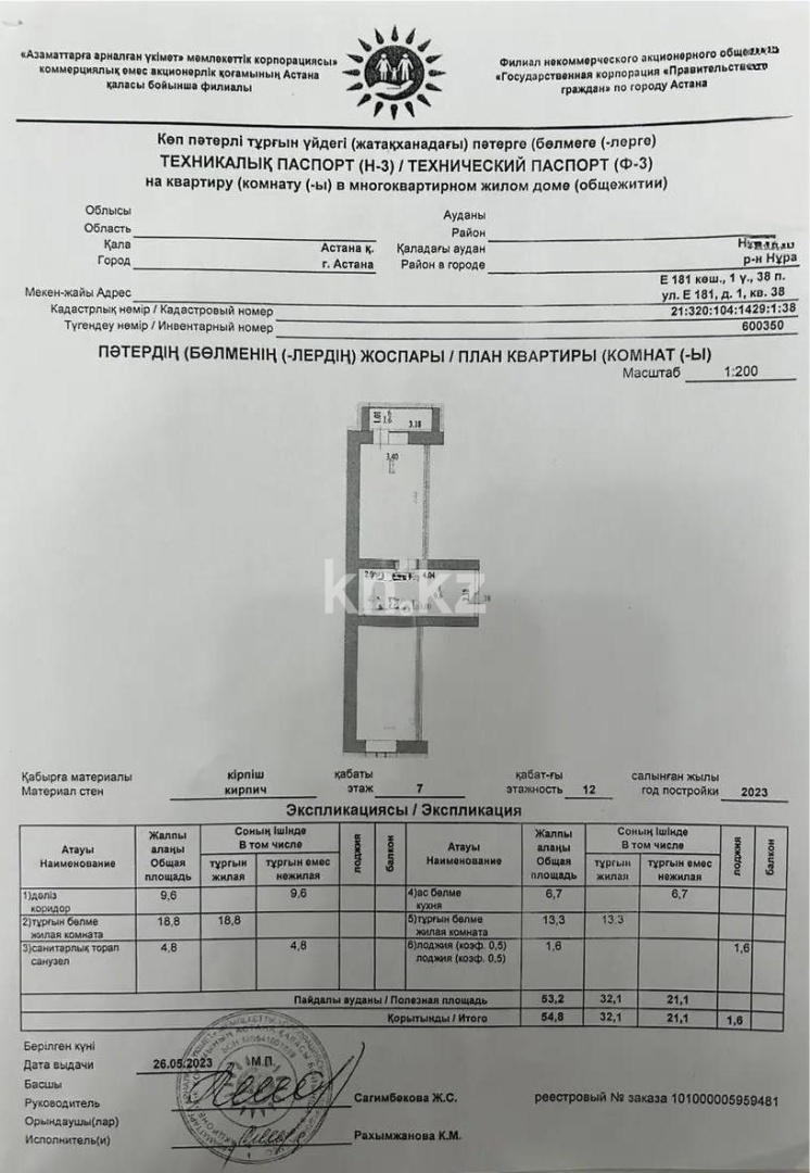 Продажа 2-комнатной квартиры, 54.8 м² в Астане