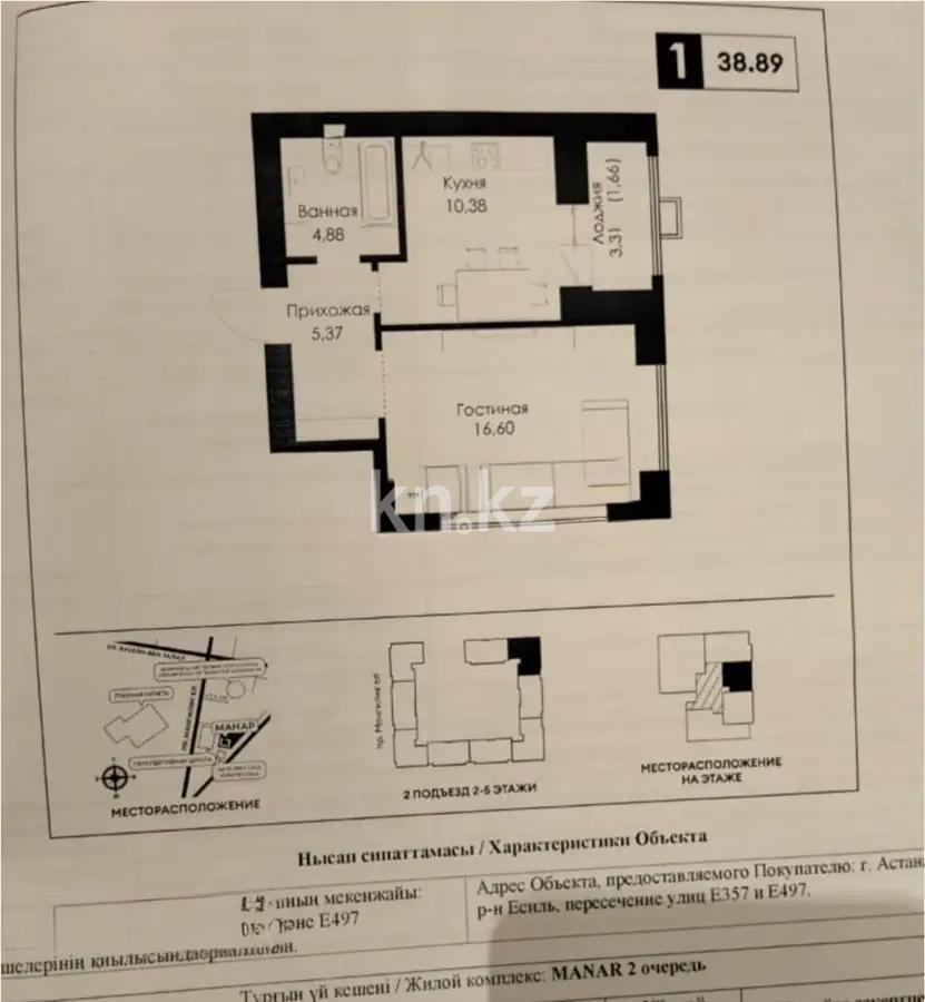 Продажа 1-комнатной квартиры, 40 м², ул. Сызганова, дом  1/1 в Астане
