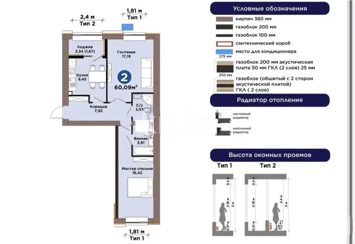 Продажа 2-комнатной квартиры, 60.09 м² в Астане