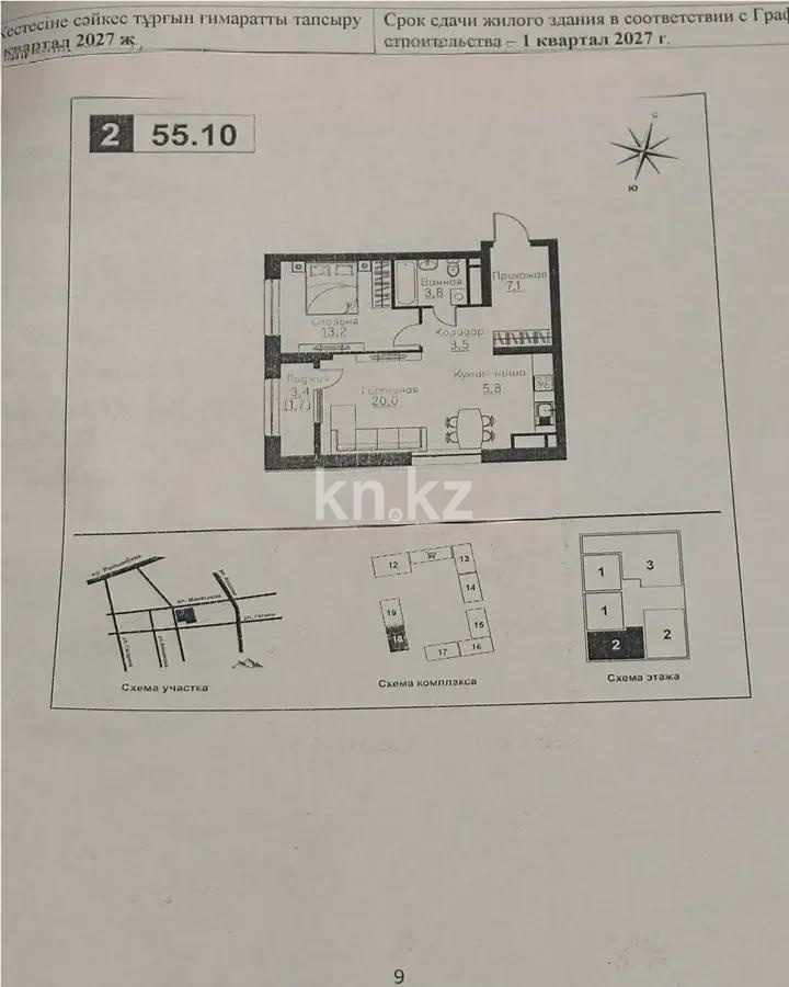 Продажа 2-комнатной квартиры, 55.1 м², ул. Ауэзова, дом  3г/2 в Алматы