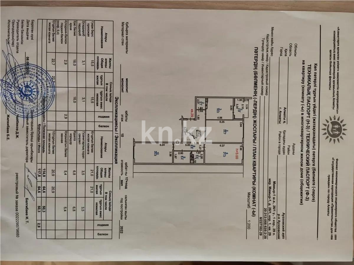 Продажа 3-комнатной квартиры, 118 м², мкр-н Мамыр-1, дом  26/1 в Алматы - фото 4