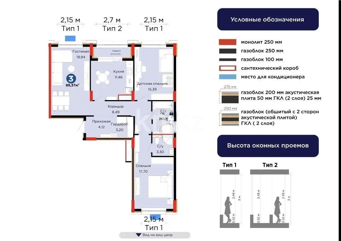 Продажа 3-комнатной квартиры, 89.37 м² в Астане