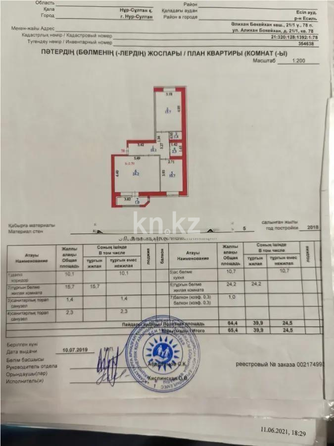 Продажа 2-комнатной квартиры, 65.4 м² в Астане - фото 5