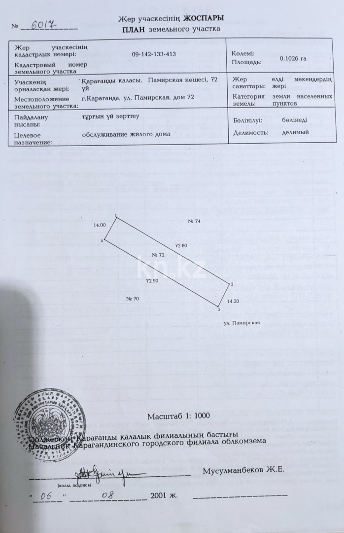 Продажа земельного участка, 10 сот., ул. Памирская в Караганде - фото 3