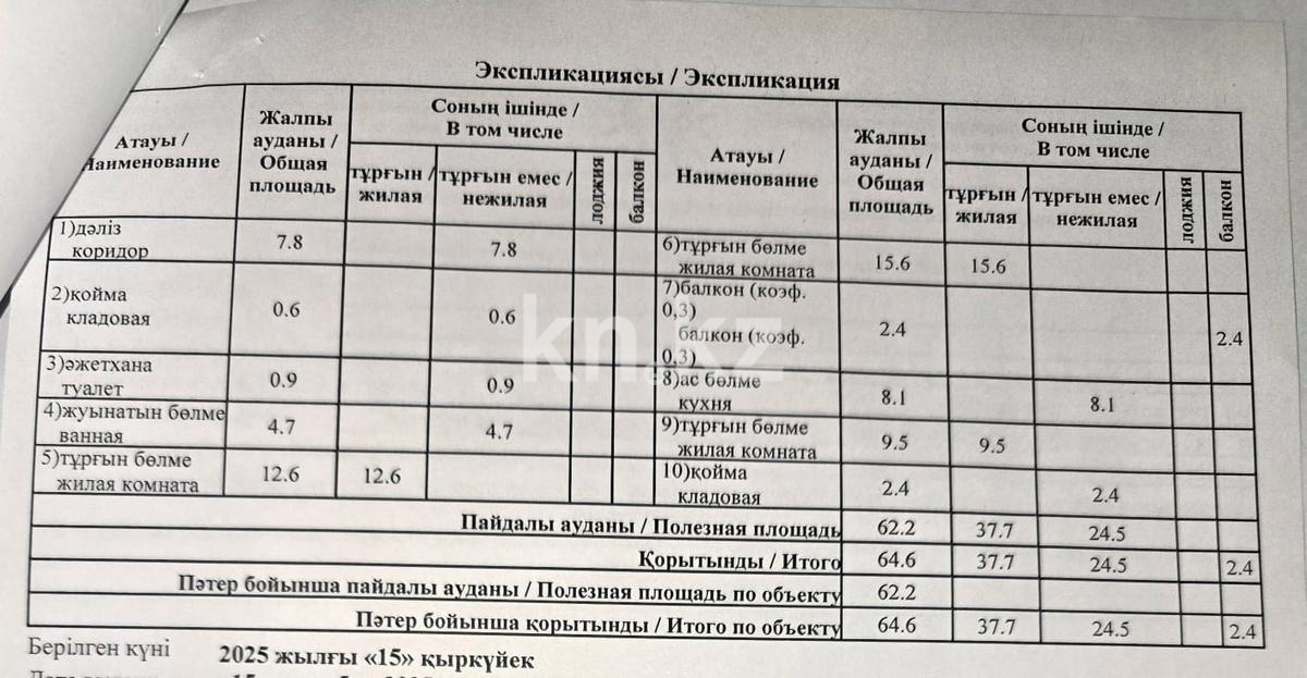 Продажа 3-комнатной квартиры, 64.6 м² в Алматы - фото 23