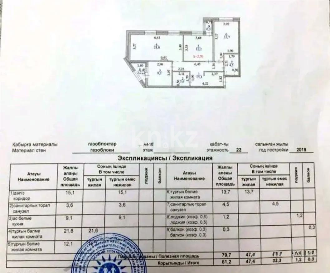 Продажа 3-комнатной квартиры, 82 м² в Астане - фото 7