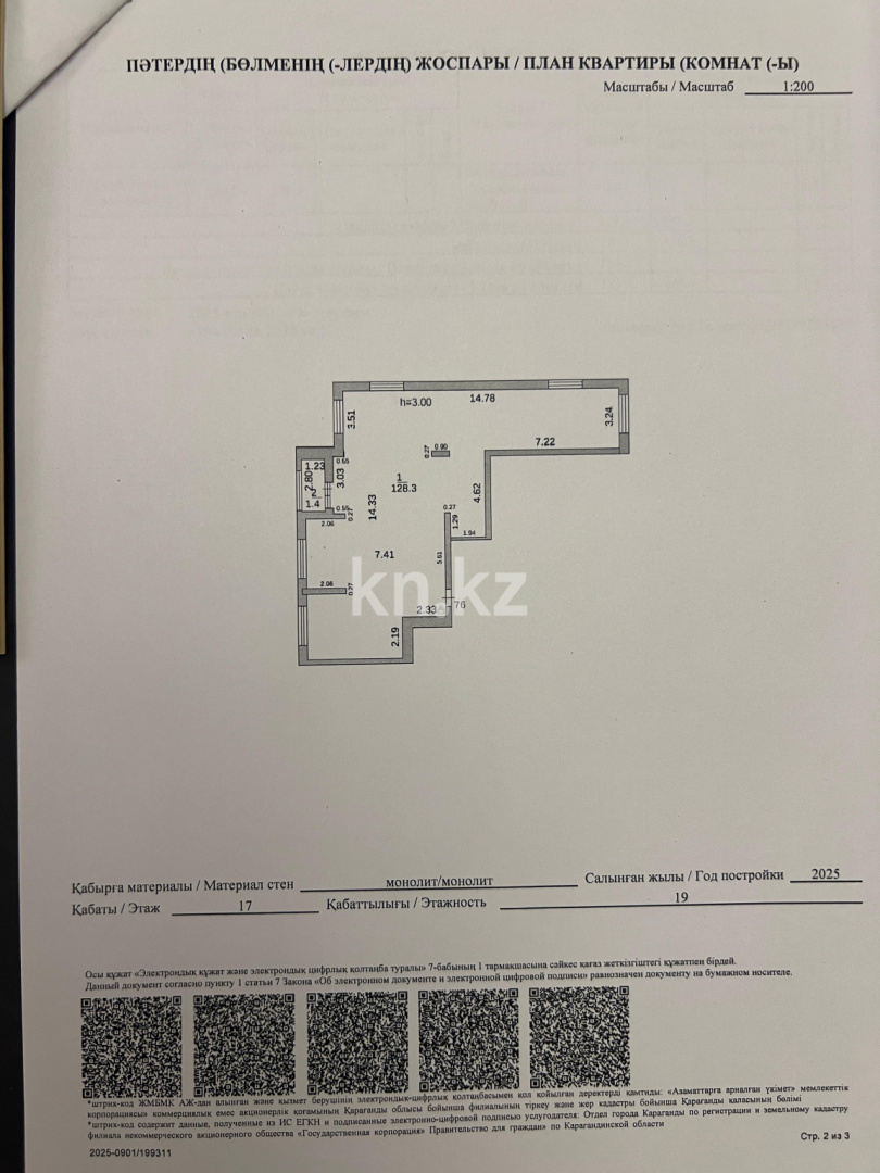 Продажа 4-комнатной квартиры, 129.7 м² в Караганде