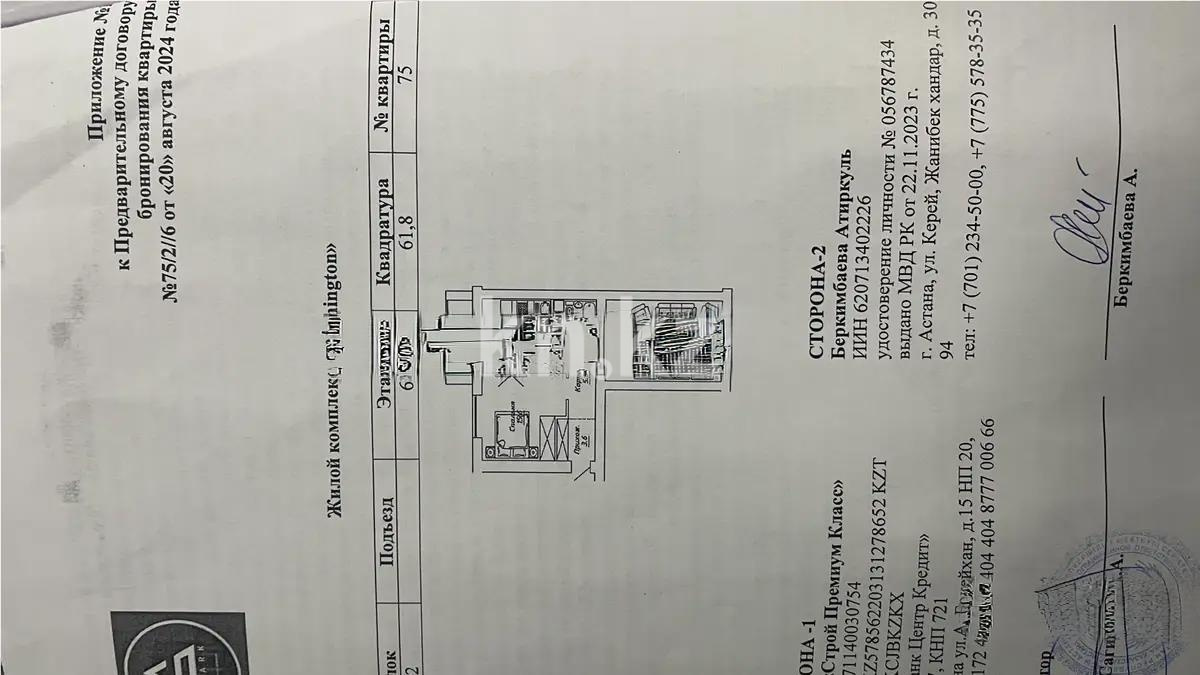 Продажа 2-комнатной квартиры, 62.1 м², ул. Бокейхана, дом  13 стр в Астане
