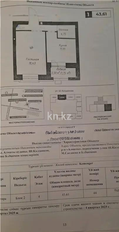 Продажа 1-комнатной квартиры, 43.61 м² в Астане