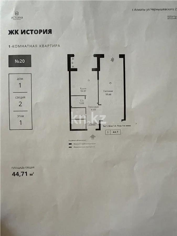 Продажа 1-комнатной квартиры, 44.71 м² в Алматы
