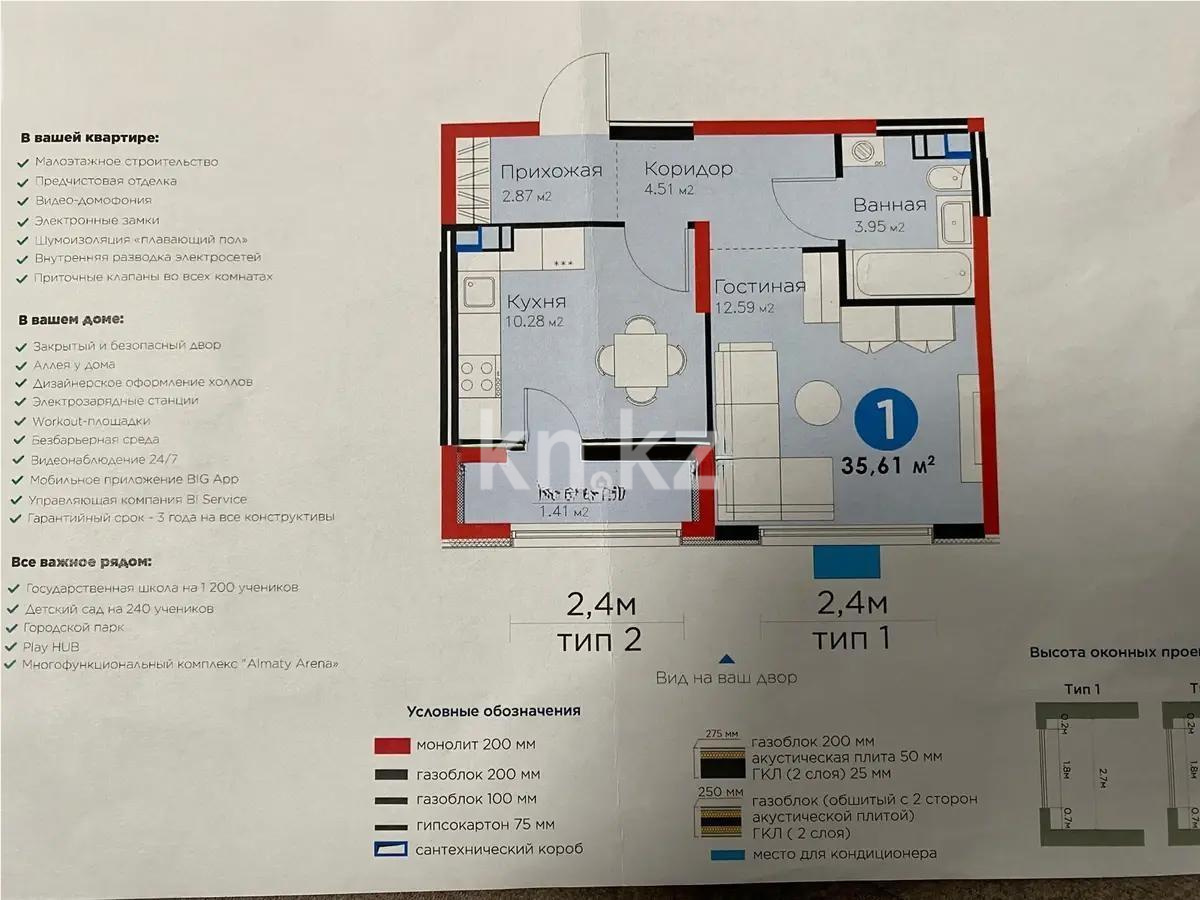 Продажа 1-комнатной квартиры, 35.61 м² в Алматы - фото 3