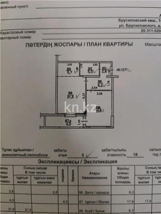 Продажа 2-комнатной квартиры, 67.1 м² в Алматы - фото 4