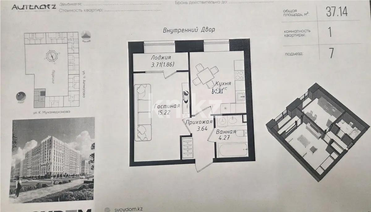 Продажа 1-комнатной квартиры, 37.14 м² в Астане