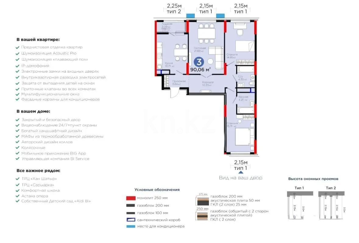 Продажа 3-комнатной квартиры, 90.6 м² в Астане