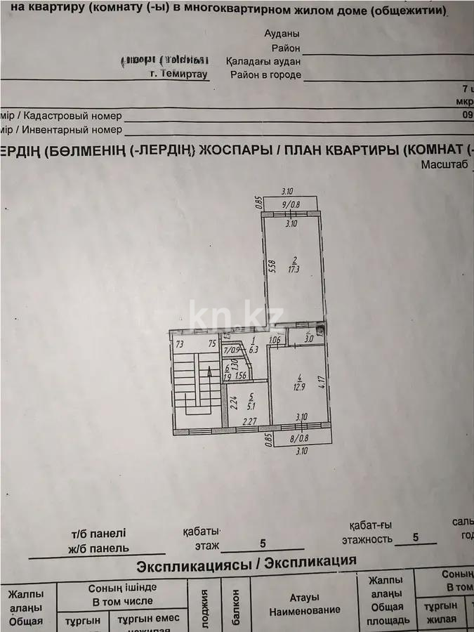 Продажа 2-комнатной квартиры, 49 м² в Темиртау - фото 8