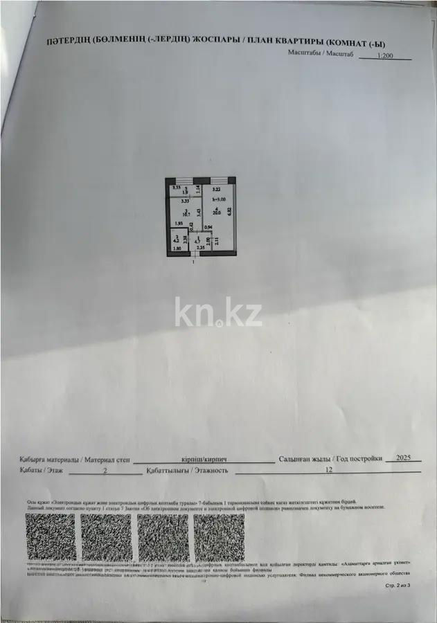 Продажа 1-комнатной квартиры, 41.5 м², пр. Тауелсыздык, дом  25/1 стр в Астане