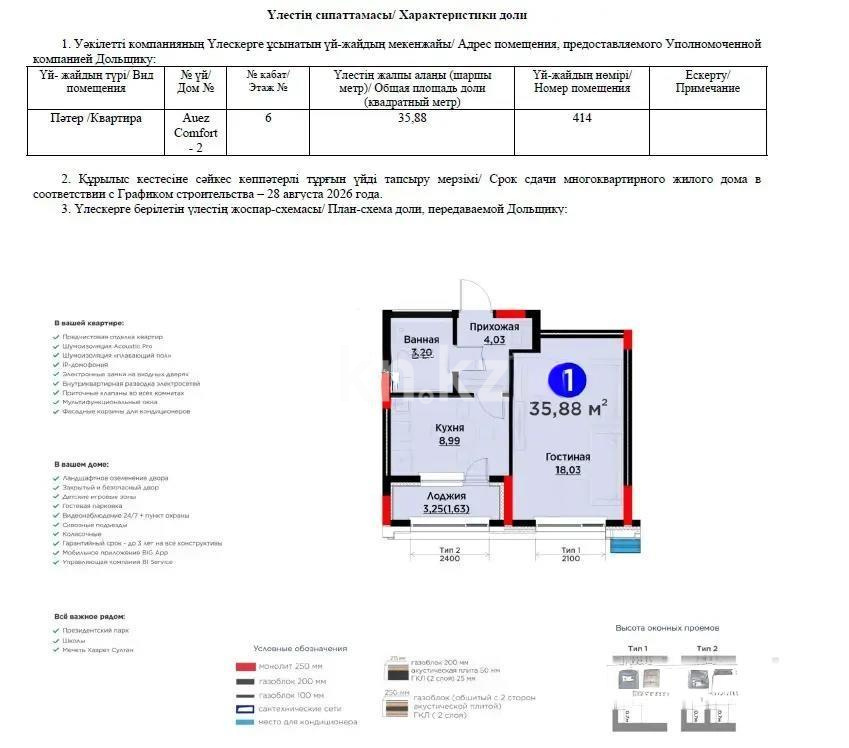 Продажа 1-комнатной квартиры, 36 м² в Астане