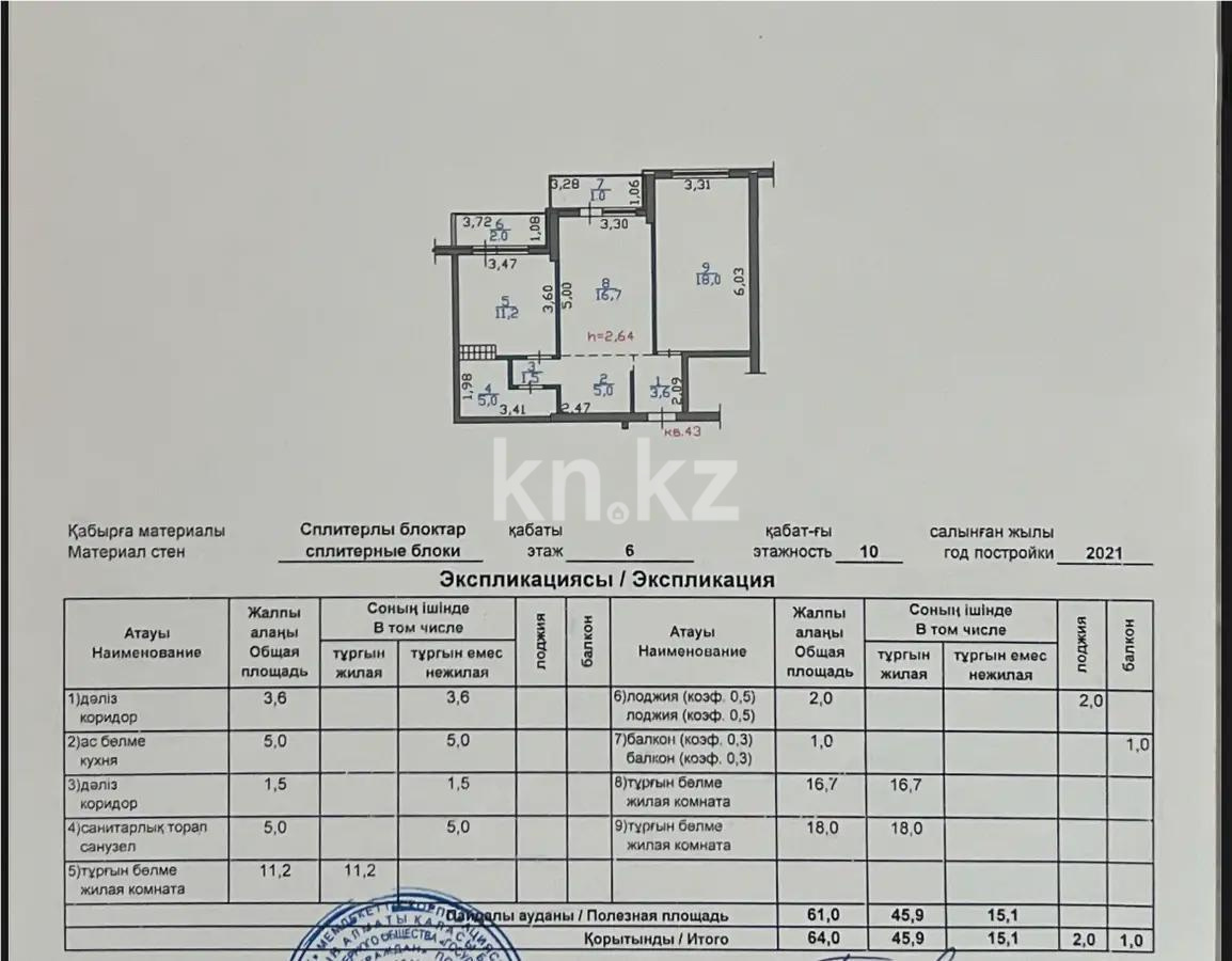 Продажа 3-комнатной квартиры, 65 м², ул. Толе би, дом  285/8 стр в Алматы - фото 5