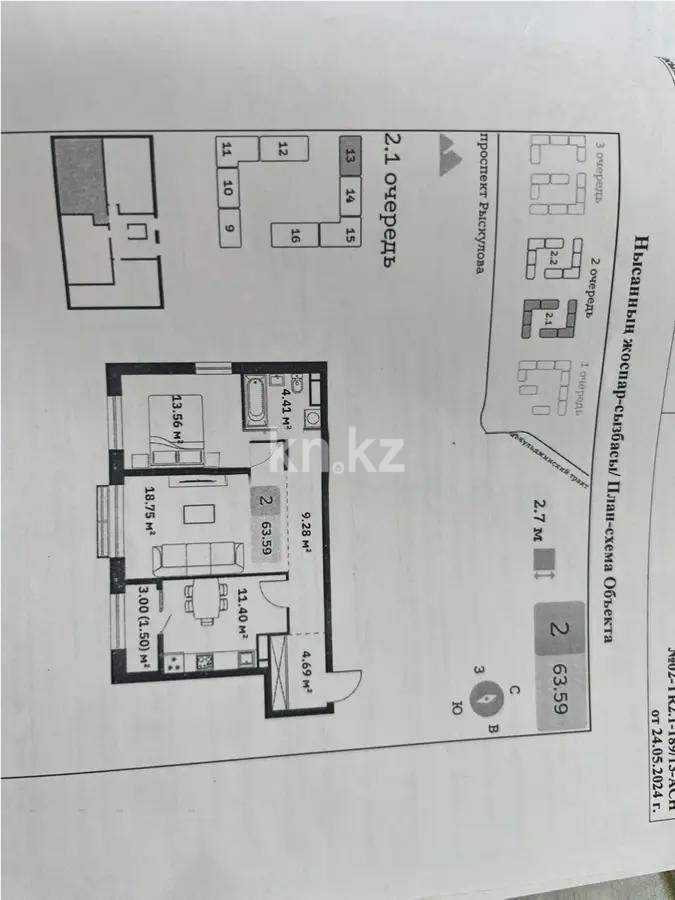 Продажа 2-комнатной квартиры, 63.59 м² в Алматы