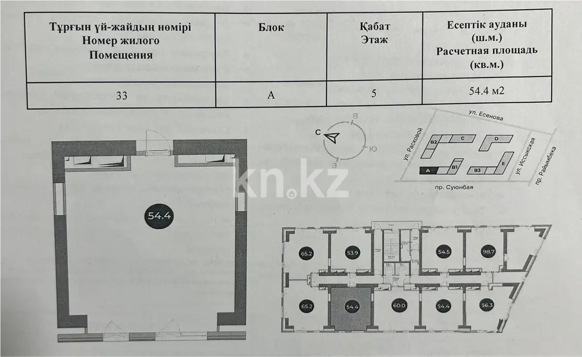 Продажа 2-комнатной квартиры, 54.4 м² в Алматы