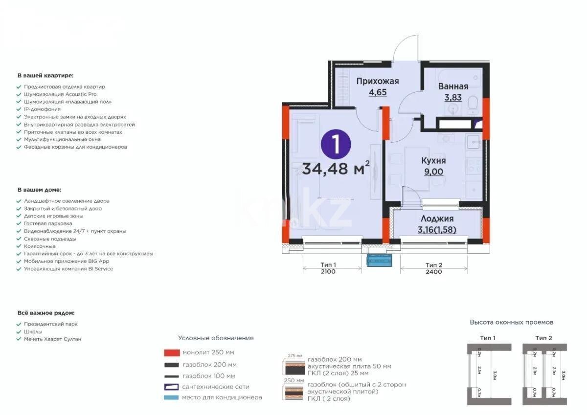 Продажа 1-комнатной квартиры, 35 м² в Астане
