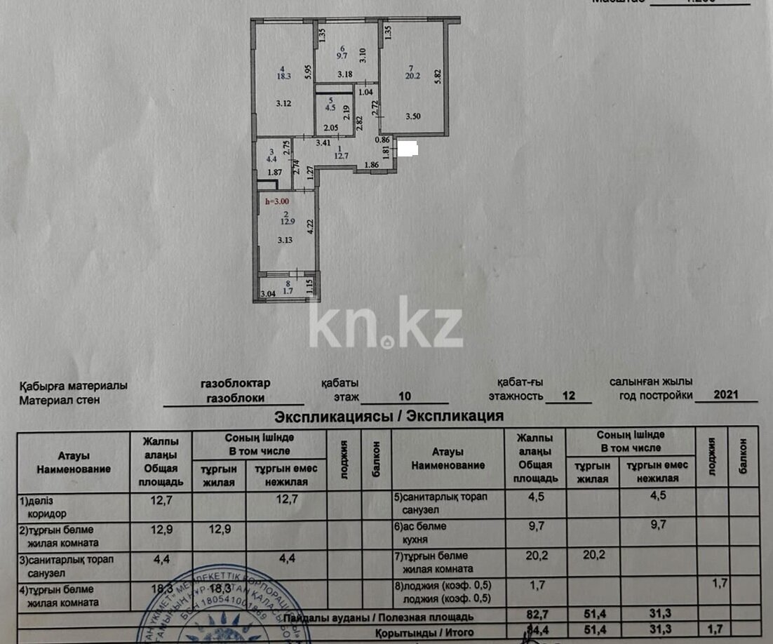 Продажа 3-комнатной квартиры, 84.4 м² в Астане - фото 13