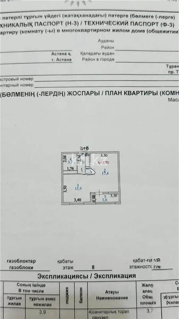 Продажа 1-комнатной квартиры, 38.5 м² в Астане - фото 5