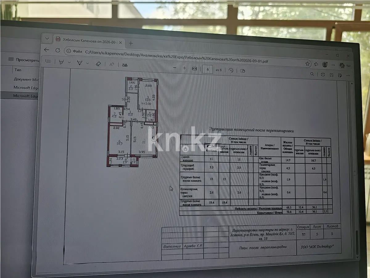 Продажа 2-комнатной квартиры, 71 м² в Астане - фото 4