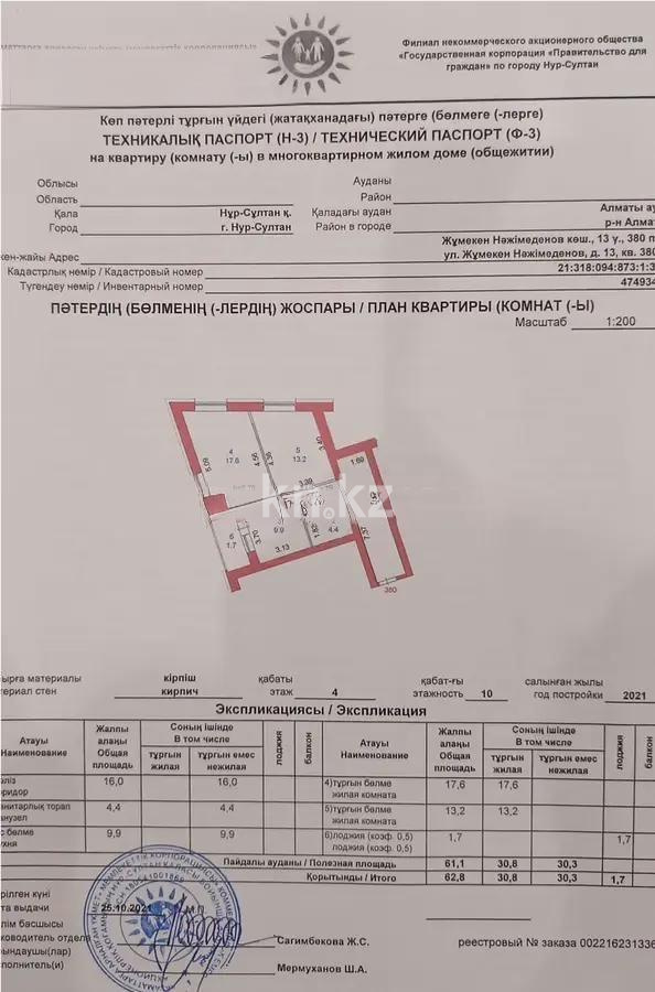 Продажа 2-комнатной квартиры, 62.8 м² в Астане - фото 4