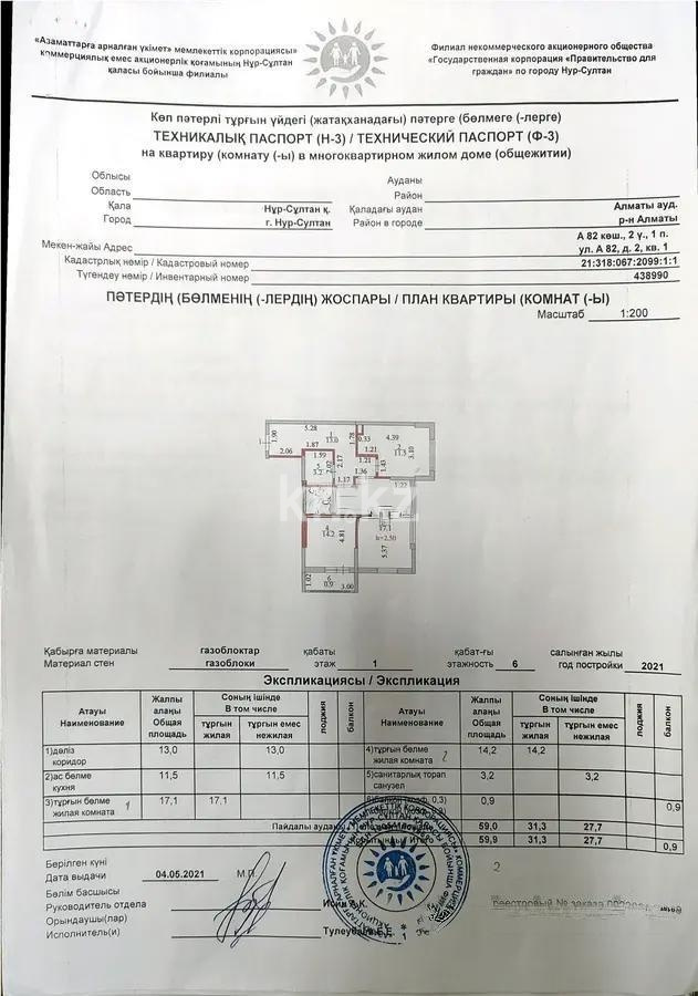 Продажа 2-комнатной квартиры, 59.9 м² в Астане - фото 3