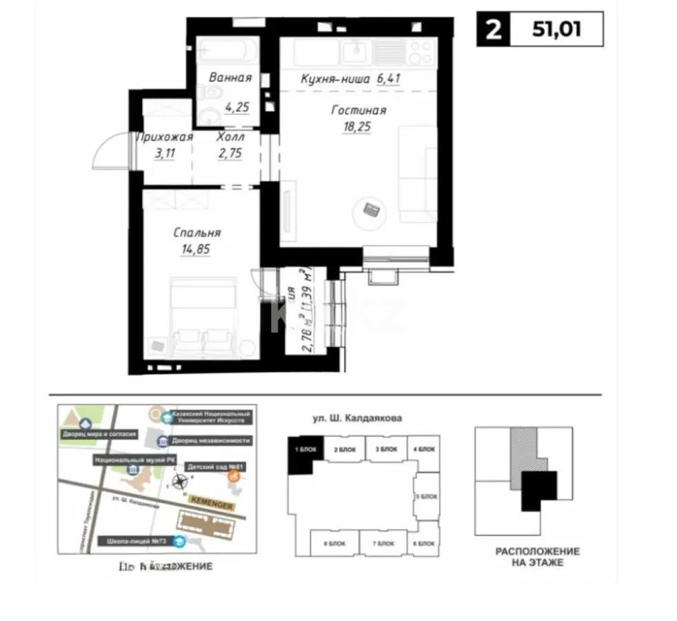 Продажа 2-комнатной квартиры, 51.1 м² в Астане