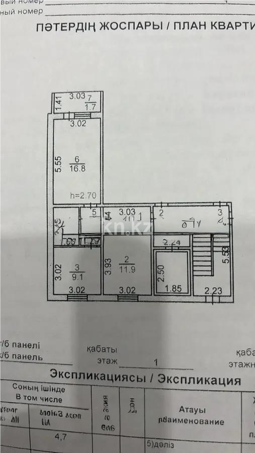 Продажа 2-комнатной квартиры, 51 м² в Караганде - фото 6