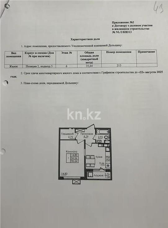 Продажа 1-комнатной квартиры, 36 м² в Астане - фото 3