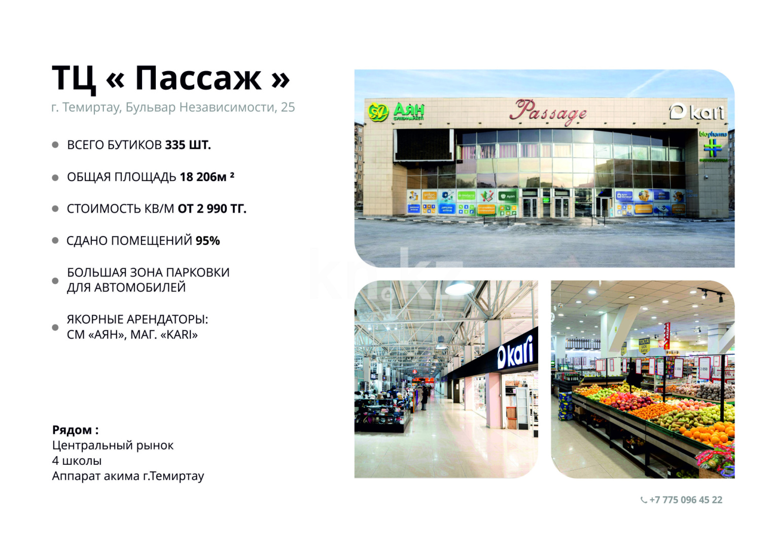 Аренда помещения в Темиртау - фото 2