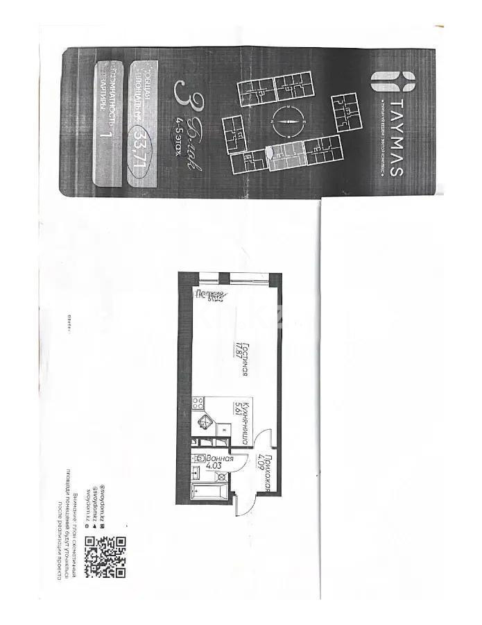 Продажа 1-комнатной квартиры, 34 м², ул. Навои, дом  30а/1 в Алматы