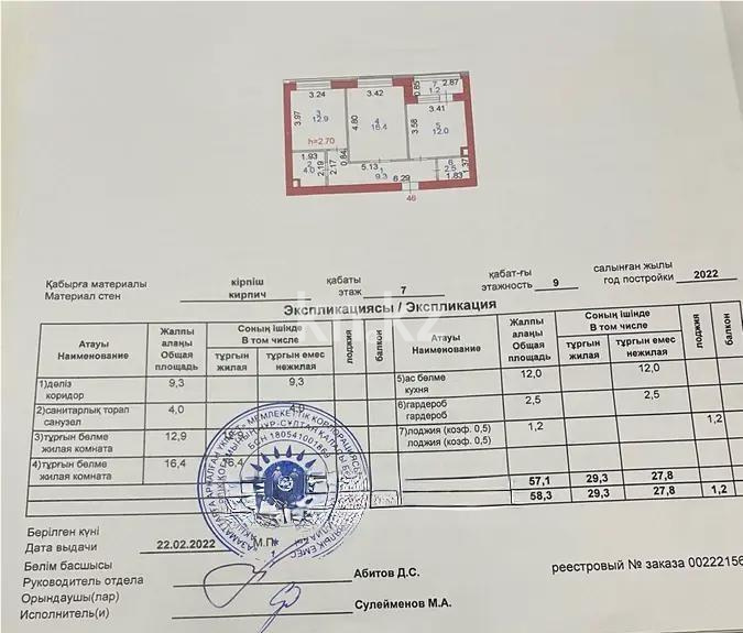 Продажа 2-комнатной квартиры, 58.3 м² в Астане - фото 5