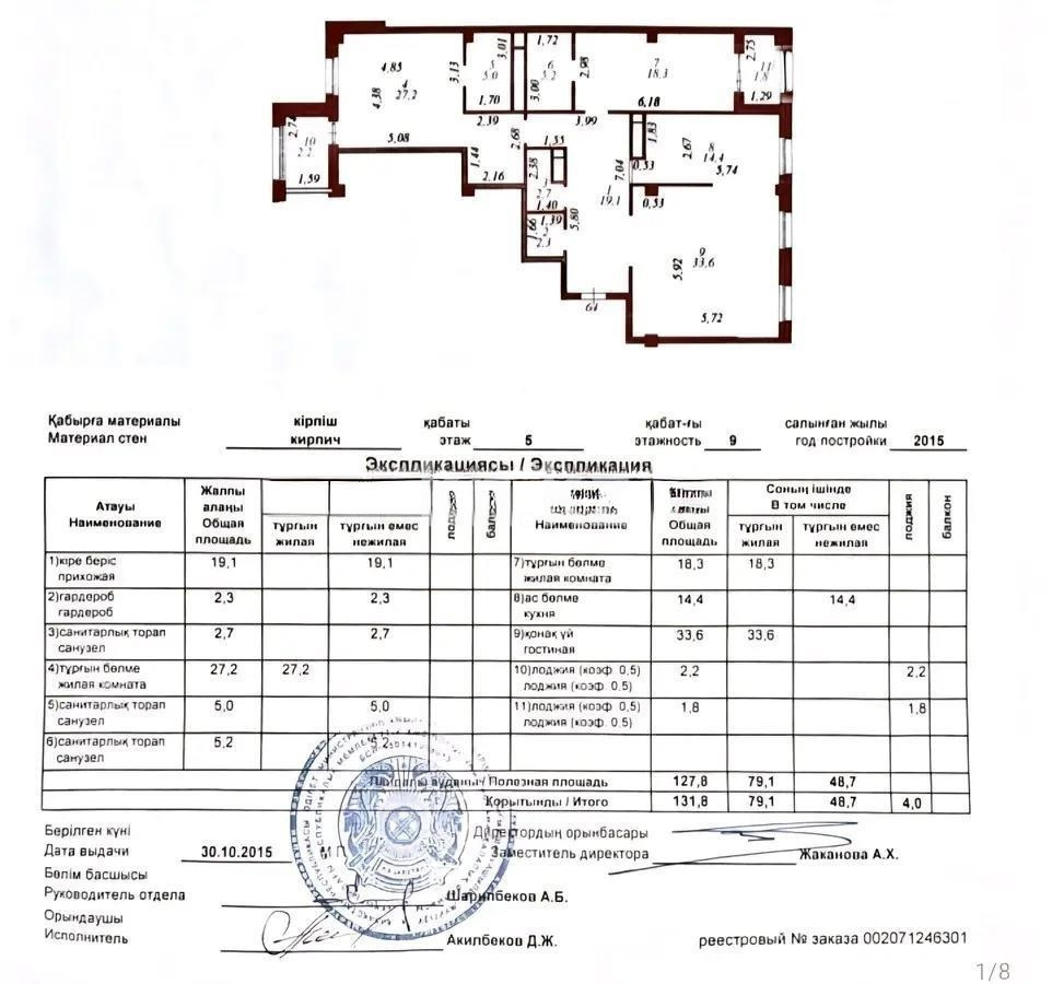 Продажа 3-комнатной квартиры, 131.8 м² в Астане - фото 9