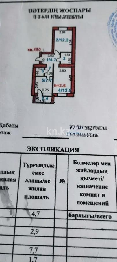 Продажа 2-комнатной квартиры, 47 м² в Астане - фото 4
