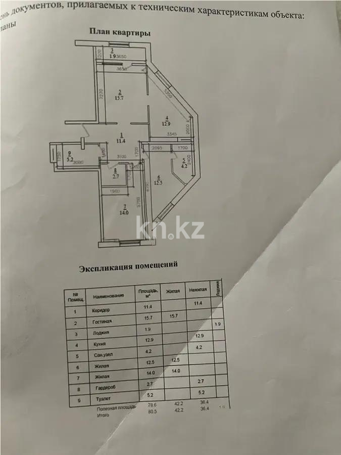 Продажа 3-комнатной квартиры, 81 м² в Алматы - фото 9