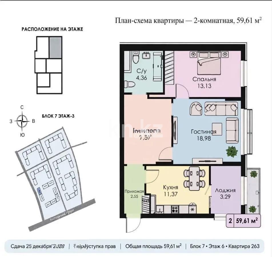 Продажа 2-комнатной квартиры, 59.61 м² в Алматы