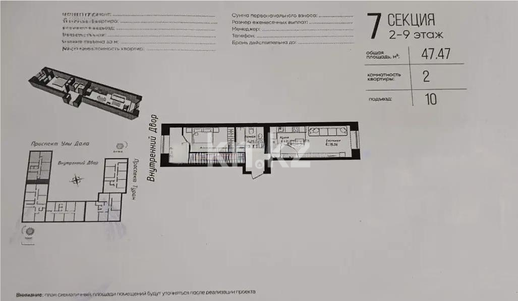 Продажа 2-комнатной квартиры, 47.47 м² в Астане