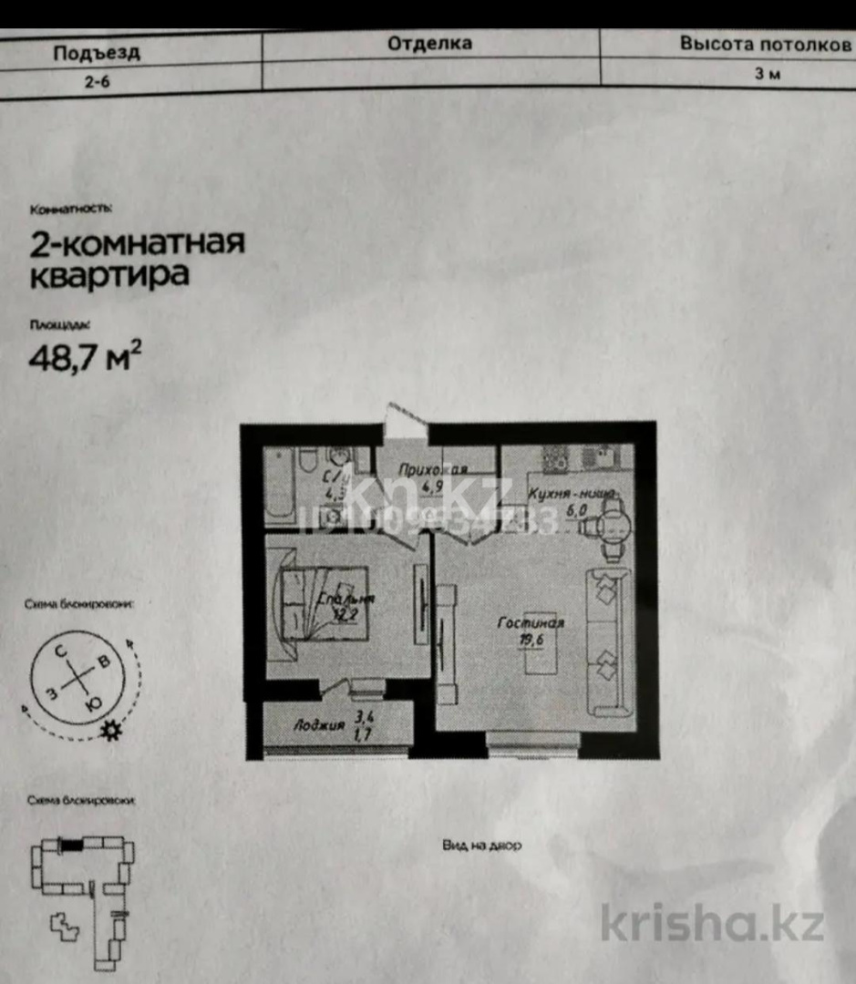 Продажа 2-комнатной квартиры, 48.7 м² в Астане