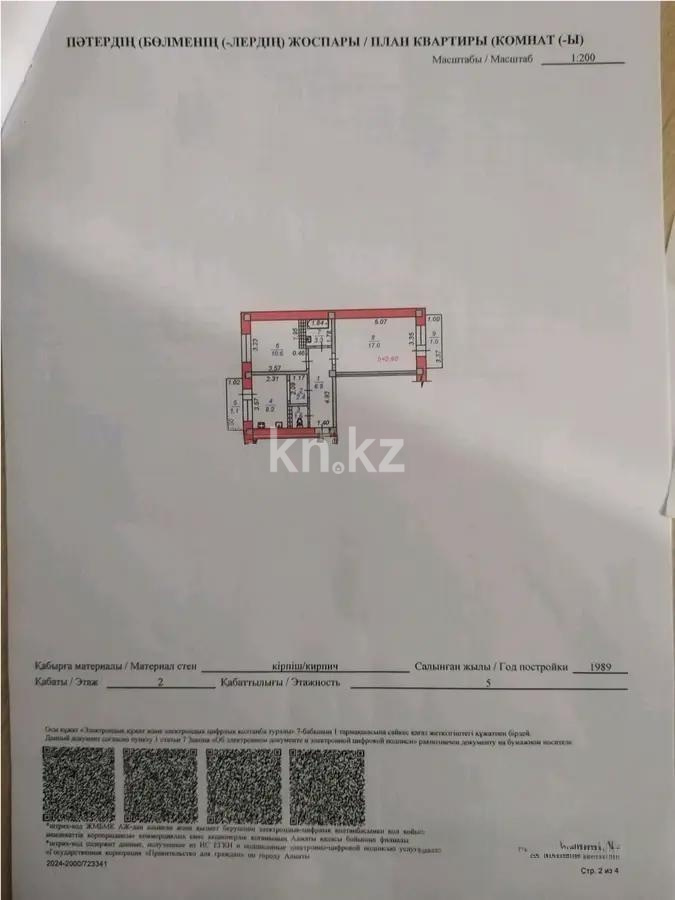 Продажа 2-комнатной квартиры, 52 м², пр. Гагарина, дом  181 в Алматы - фото 7